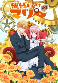TVアニメ『機械じかけのマリー』ノア役に小林千晃、マリー2役に小清水亜美が決定！第1弾PVも公開