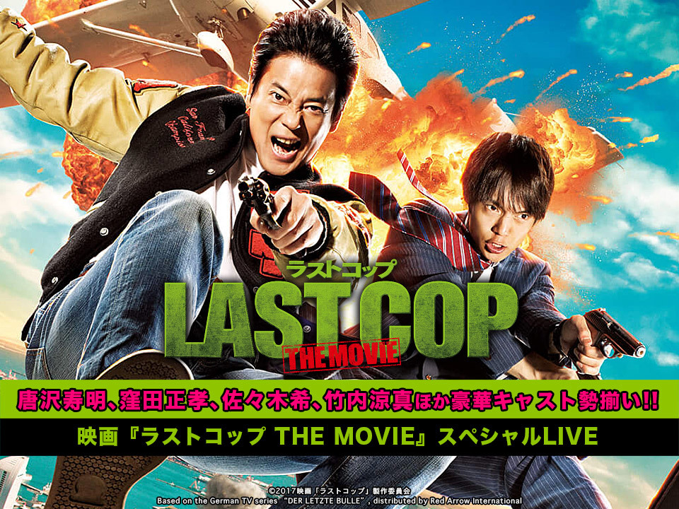 100％本物 THE 2016 LAST COP/ラストコップ DVD全巻 窪田正孝 唐沢寿明 