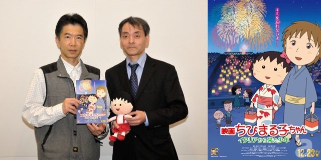 まる子は25年生きてきた！　キーマンが語る、映画ちびまる子ちゃん