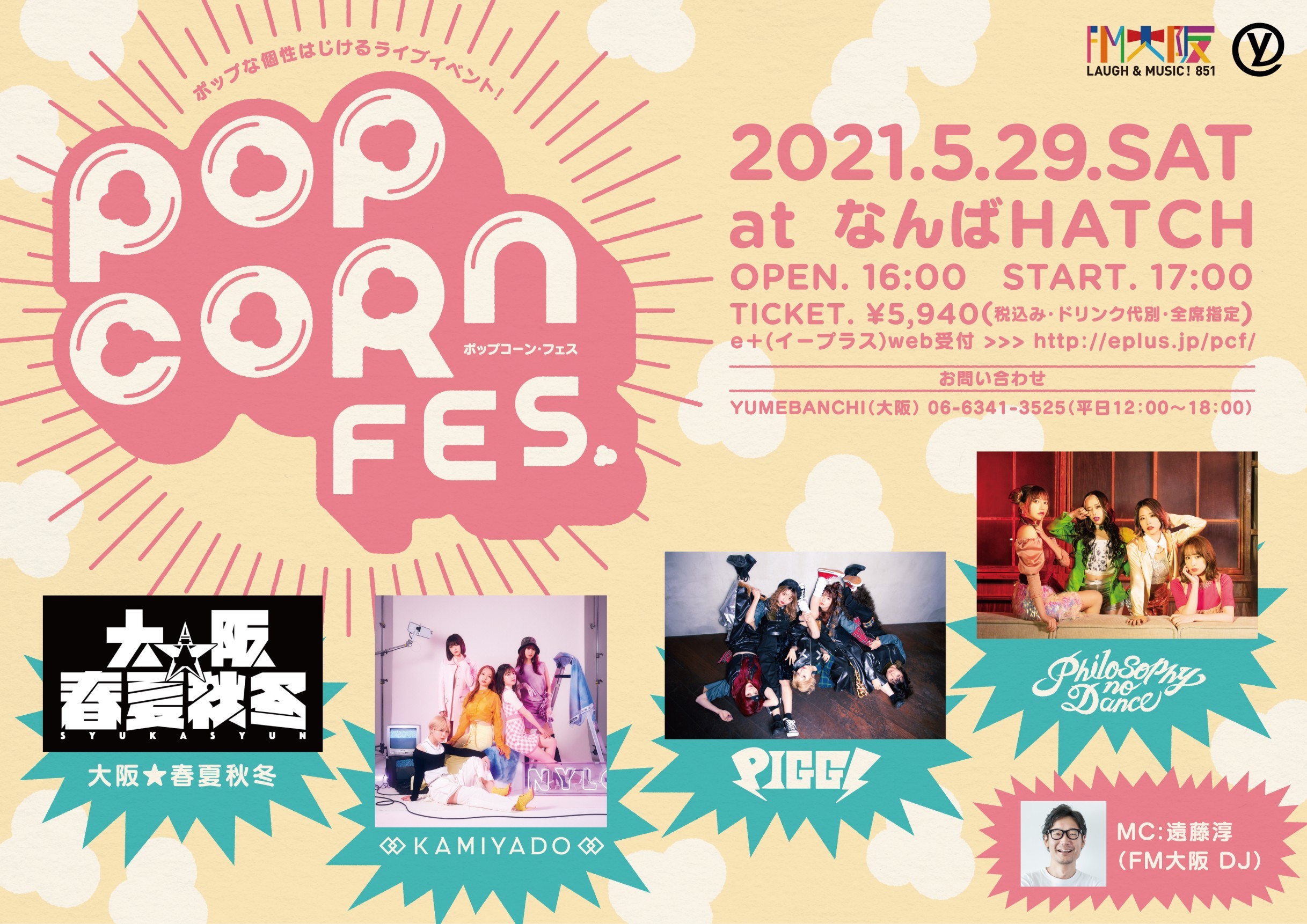 Popcorn Fes が5月に大阪で開催 大阪 春夏秋冬 神宿 Piggs フィロソフィーのダンスが出演 Musicman