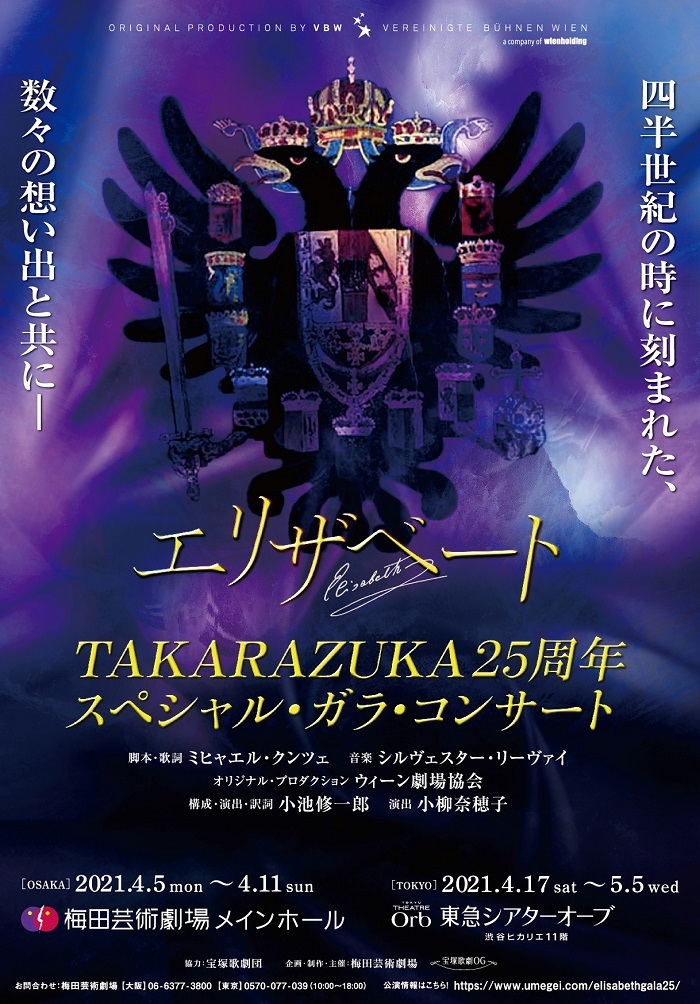 歴代エリザベート出演メンバーが集結 『エリザベート TAKARAZUKA25周年 