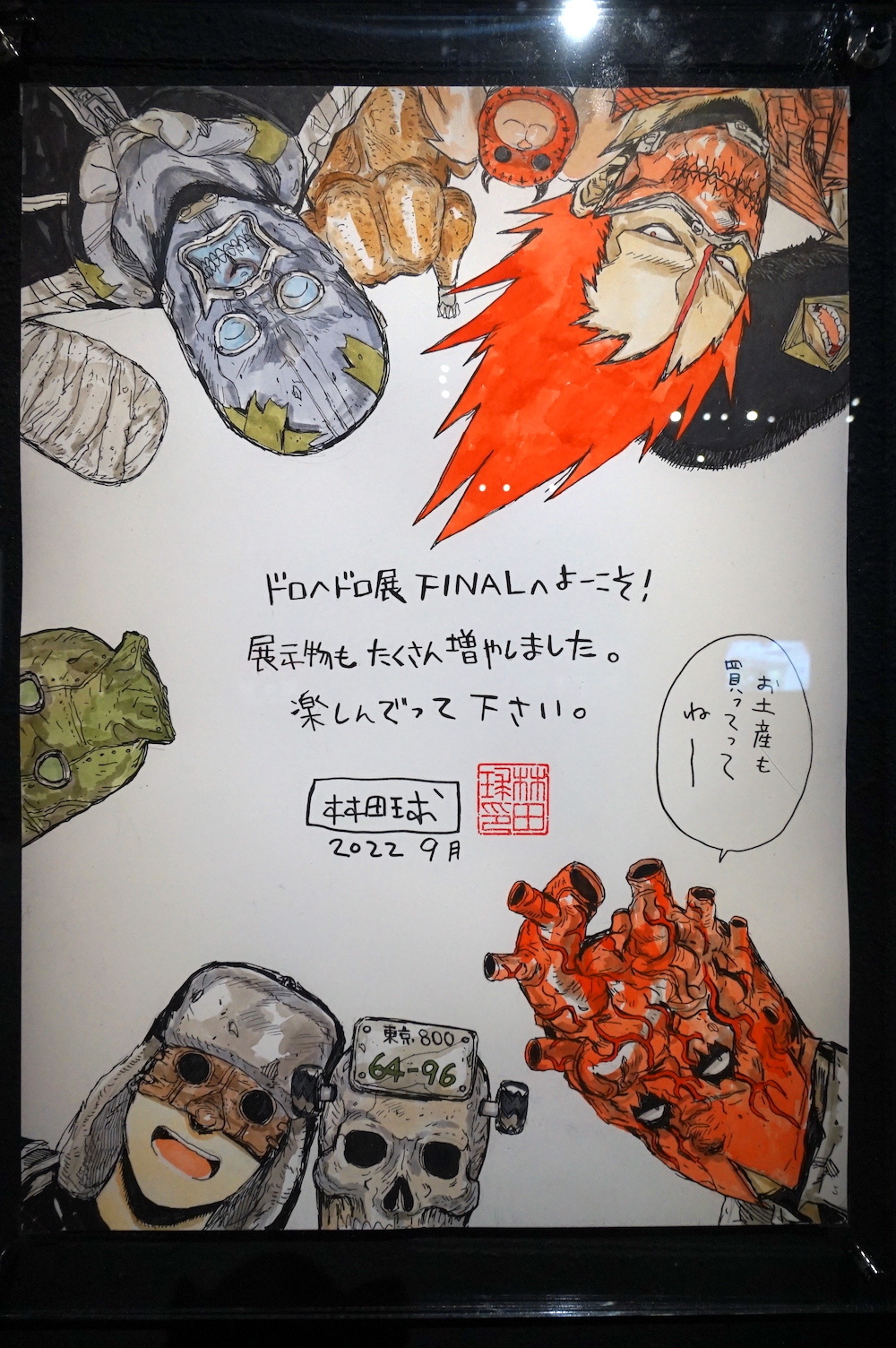 この濃密さ、まさに泥浴び。『ドロヘドロ原画展FINAL 〜林田球の世界〜』内覧会レポート | SPICE - エンタメ特化型情報メディア スパイス