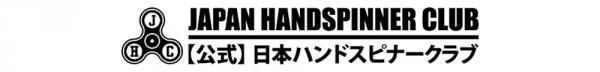 「日本ハンドスピナークラブ」ロゴ