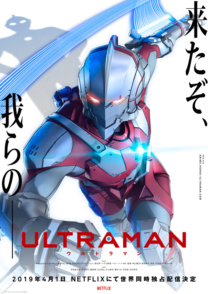 Netflixにて配信予定のアニメ Ultraman 主題歌をoldcodexが担当 Spice エンタメ特化型情報メディア スパイス