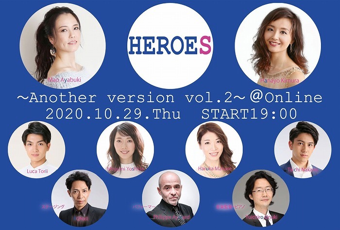 彩吹真央、木村花代ら出演の生配信ライブ『HEROES ～Another version