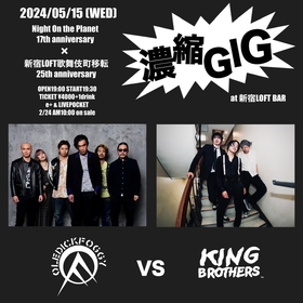 ツーマン『濃縮GIG』とスリーマン『STAR CLUSTER』を同日開催 新宿LOFT歌舞伎町移転25周年×『Night On the Planet』17周年記念で