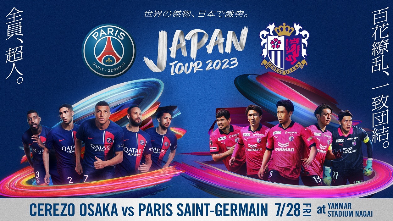 パリ・サン=ジェルマンFC vs セレッソ大阪戦は、7月28日（金）にヤンマースタジアム長居で開催