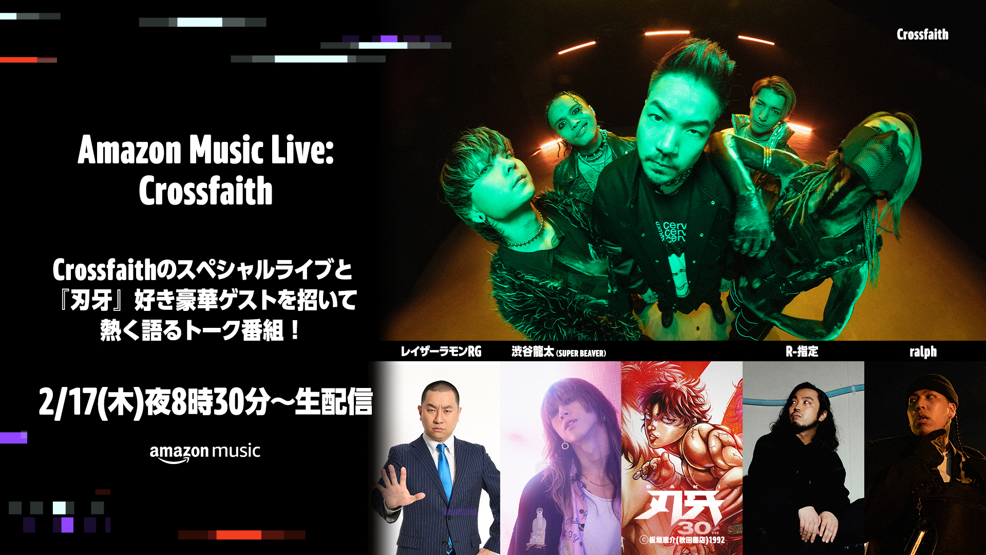 Crossfaith、新曲リリース記念番組をTwitchで生配信 渋谷龍太、R-指定