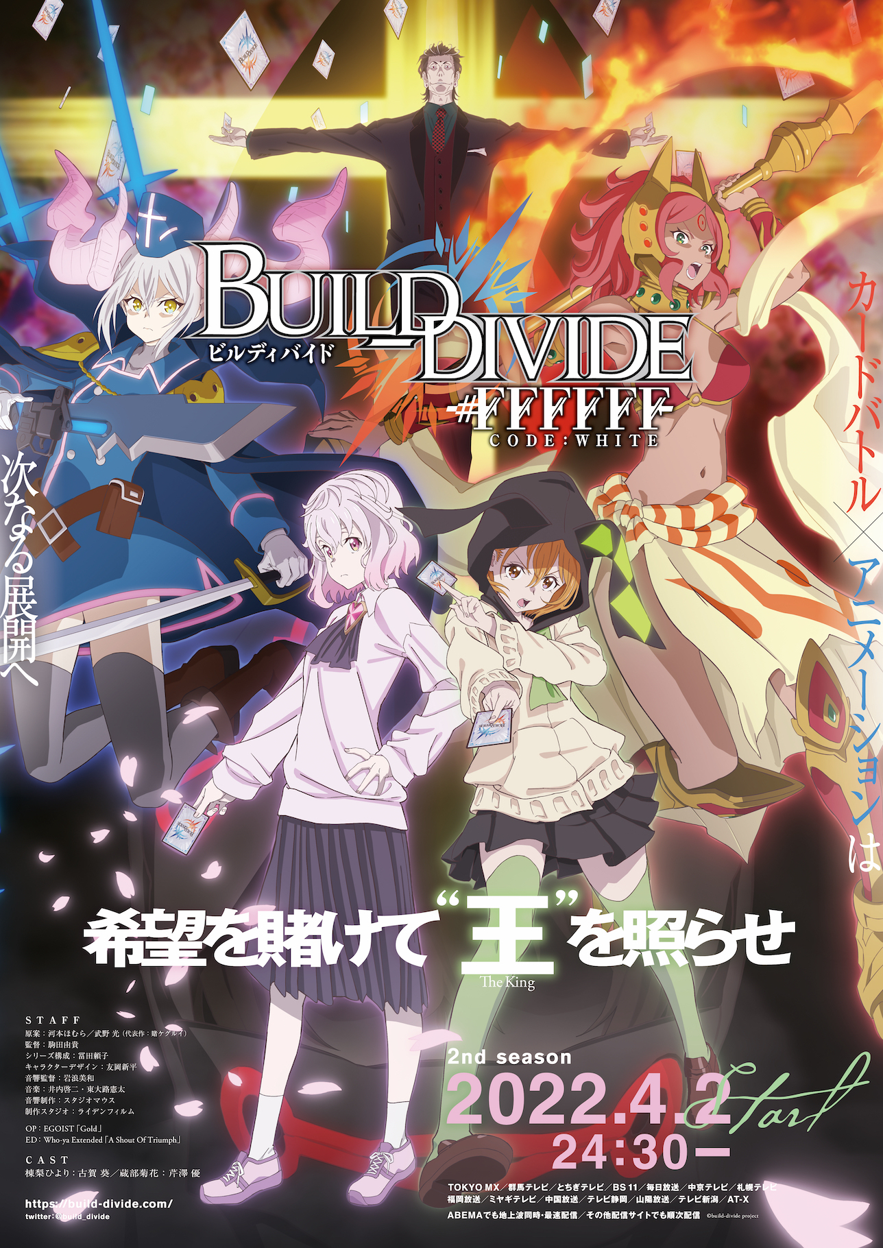 TVアニメ『ビルディバイド -#FFFFFF-』 （C）build-divide project