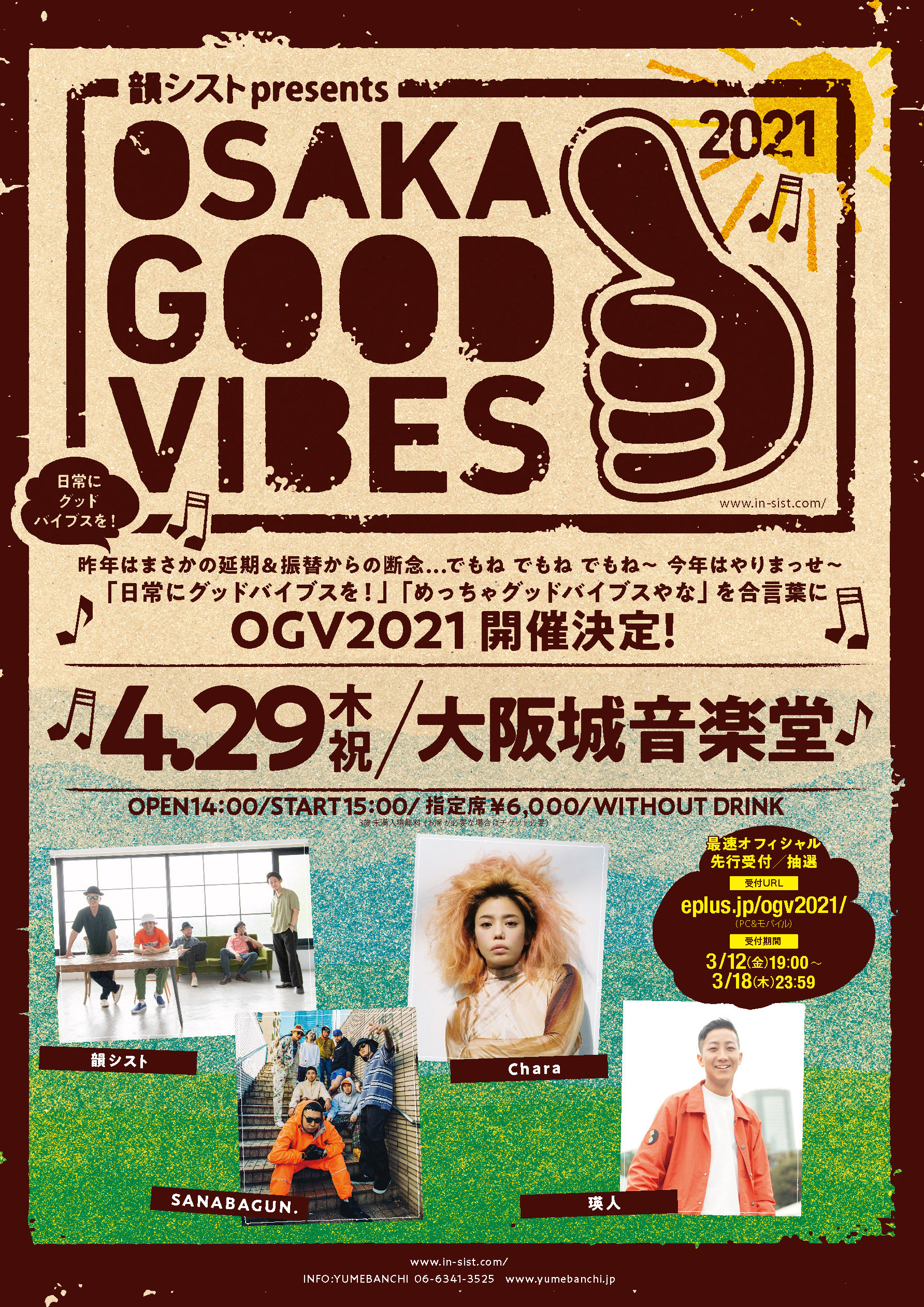 韻シストpresentsOSAKA GOOD VIBES 2021