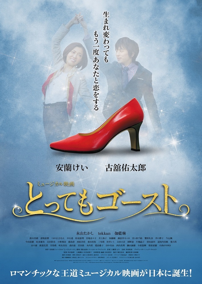  （C）2020 Japanese Musical Cinema／Human Design Inc.／THE DIRECTORS ALLIANCE Inc.