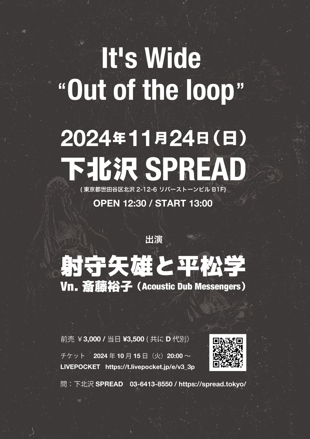 『It's Wide“Out of the loop”』