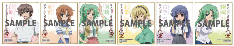 入場特典：ミニイラスト色紙 全6種 (C)2006竜騎士07／ひぐらしのなく頃に製作委員会・創通 (C)2007竜騎士07／雛見沢御三家 (C)2009竜騎士07／雛見沢御三家 (C)2011竜騎士07／雛見沢御三家