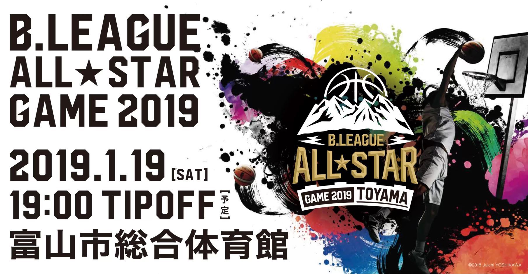『B.LEAGUE ALL-STAR GAME 2019』は富山市総合体育館で開催される