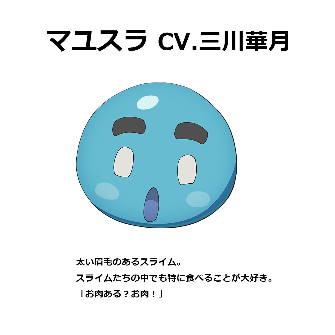 マユスラ  (C) 進行諸島・SBクリエイティブ／転生賢者の製作委員会