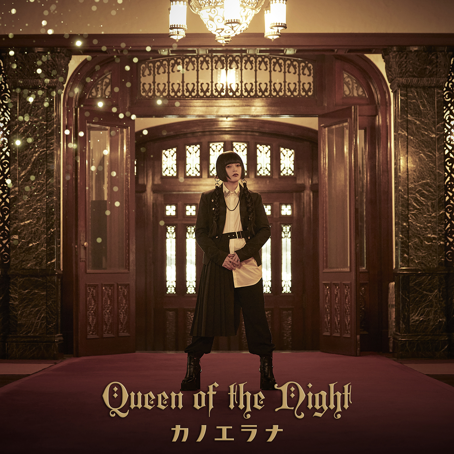 カノエラナ「Queen of the Night」通常盤