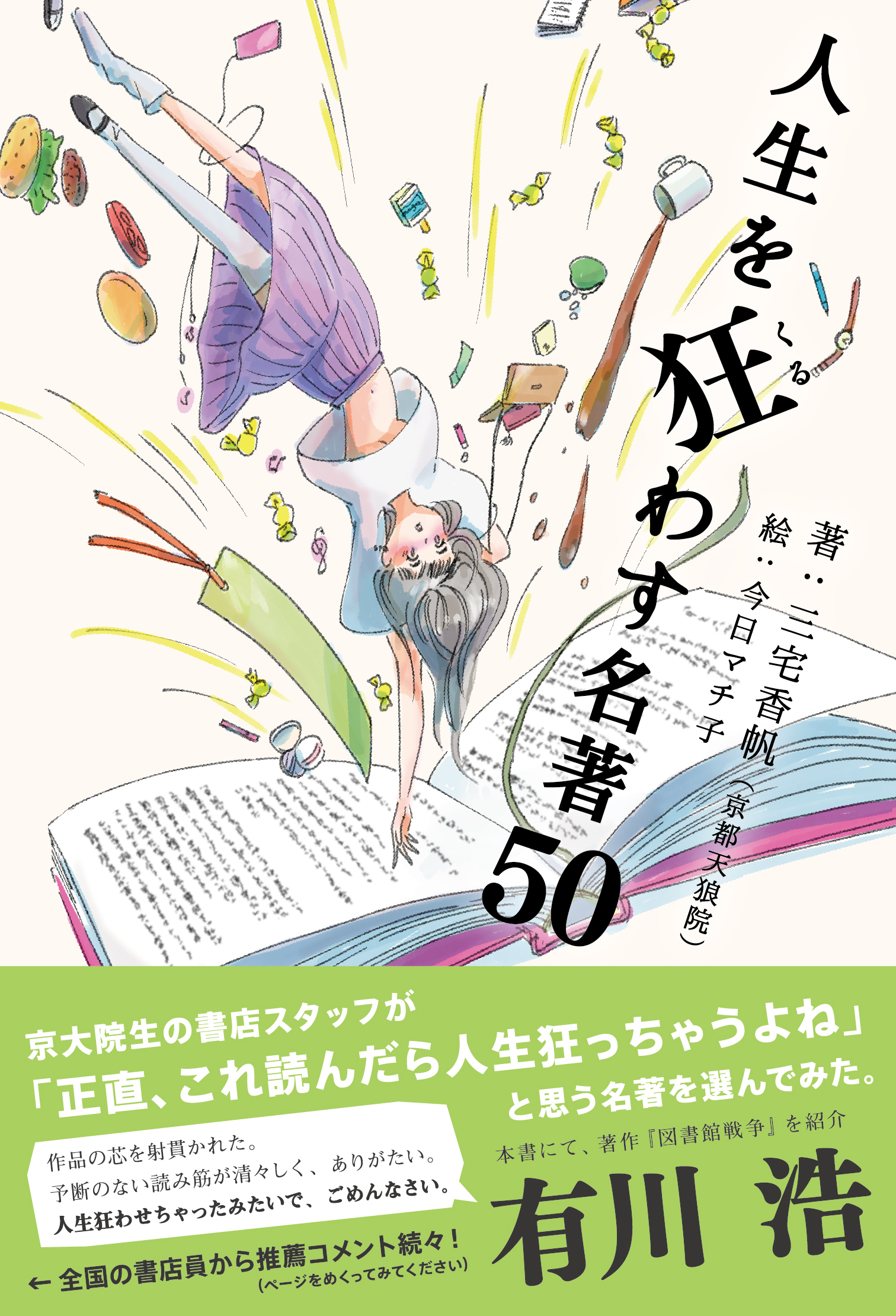 現役京大院生の書店スタッフが選ぶ 人生を狂わす名著50 選書全リストが公開に Spice エンタメ特化型情報メディア スパイス