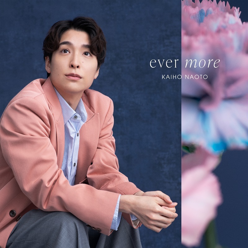 海宝直人​『ever more』ジャケット写真