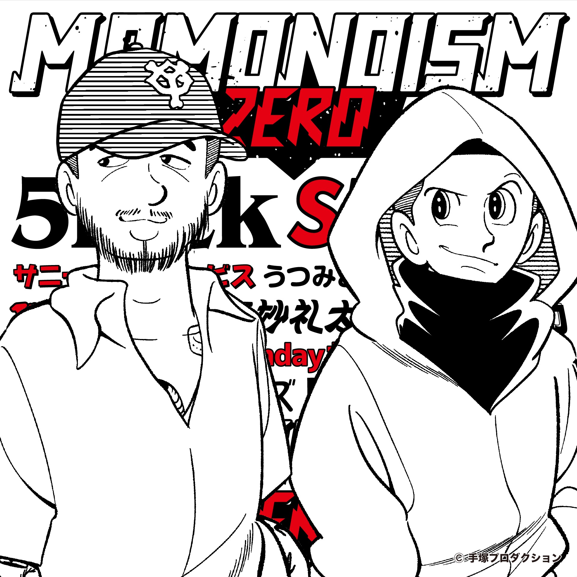 『MAMONOISM ZERO』イラスト