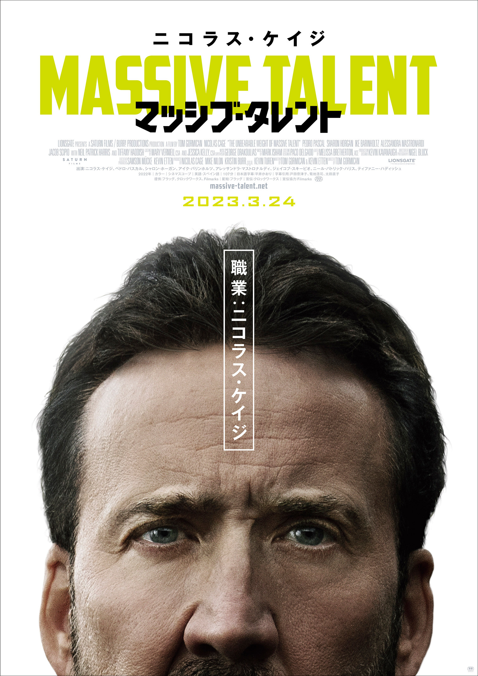 ニコラス・ケイジが若き日、老いた姿、『フェイス／オフ』蝋人形など様々なビジュアルで登場 映画『マッシブ・タレント』特報映像 | SPICE -  エンタメ特化型情報メディア スパイス