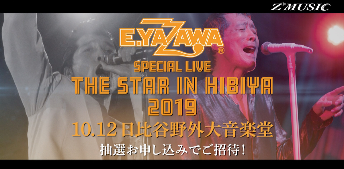 矢沢永吉 THE STAR IN HIBIYA 日比谷野外音楽堂ライブ DVD