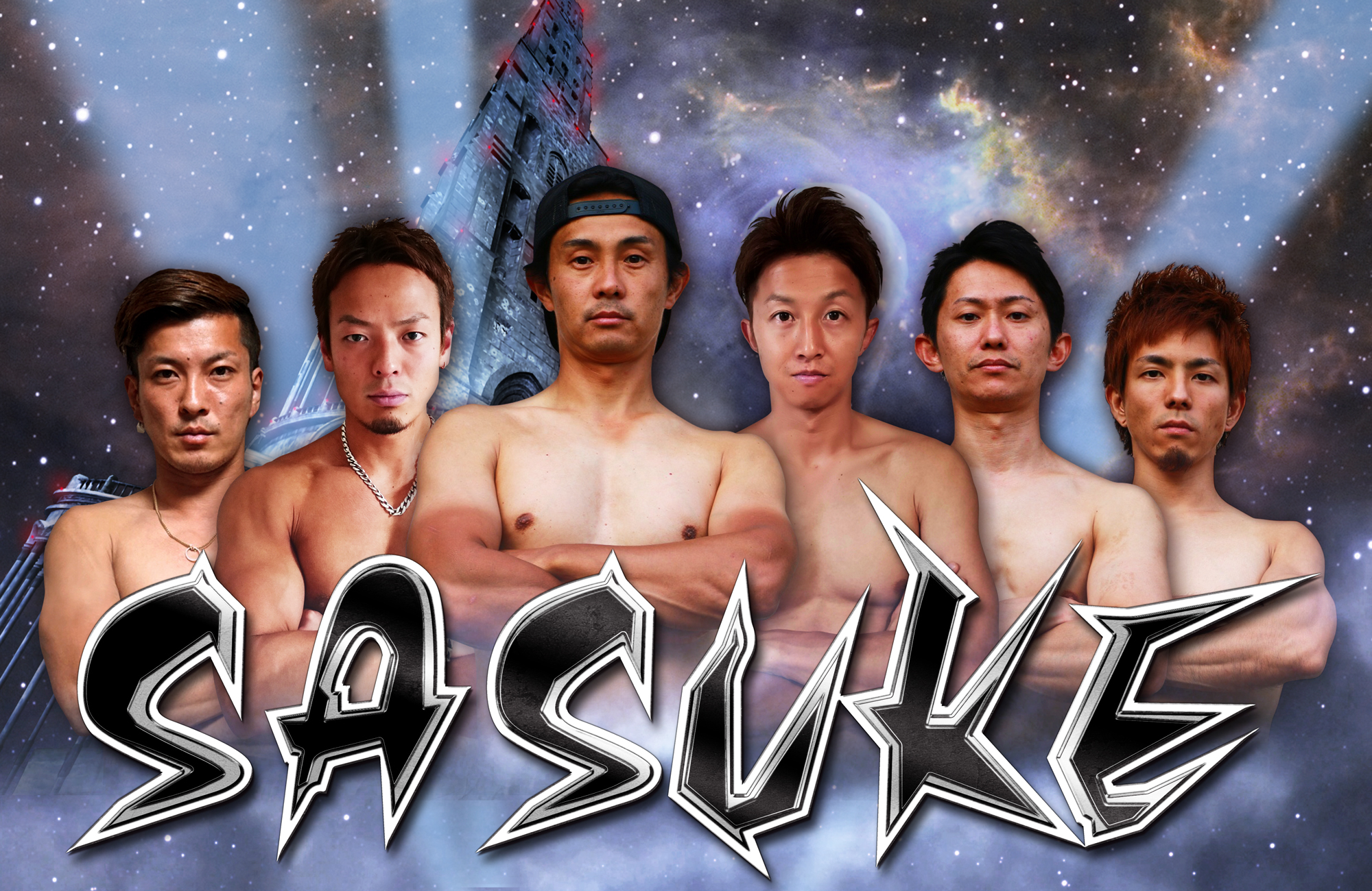 SASUKE軍団