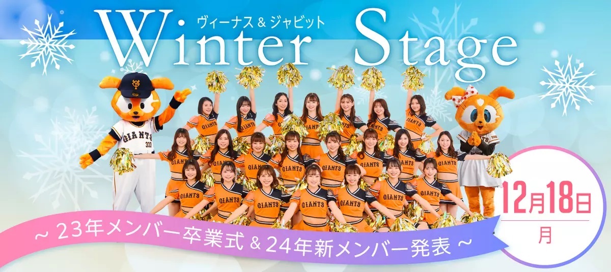 新メンバーも発表される『ヴィーナス＆ジャビット Winter Stage』は、12月18日（月）にKFC Hall＆Rooms（東京都）で開催される