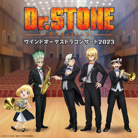 「TVアニメ『Dr.STONE』ウインドオーケストラコンサート 2023」　七海龍水とクロムの描きおろし限定ビジュアルが公開