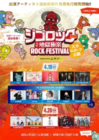 『ジゴロック 2025 ～大分”地獄極楽”ROCK FESTIVAL～』ジゴロックだけのステージ -TK LEGENDARY WORKS-や追加出演者を発表