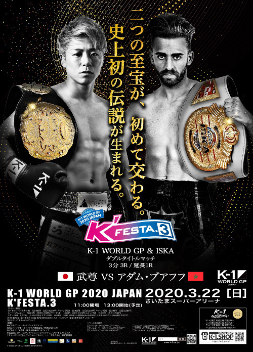 K-1 WORLD GPスーパー・フェザー級＆ISKA世界ライト級ダブルタイトルマッチとして、武尊とアダム・ブアフフが対戦