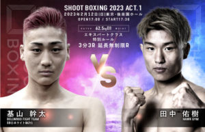 画像】笠原弘希がムエタイ王者と激突！ 『SHOOT BOXING 2023 act.1』は