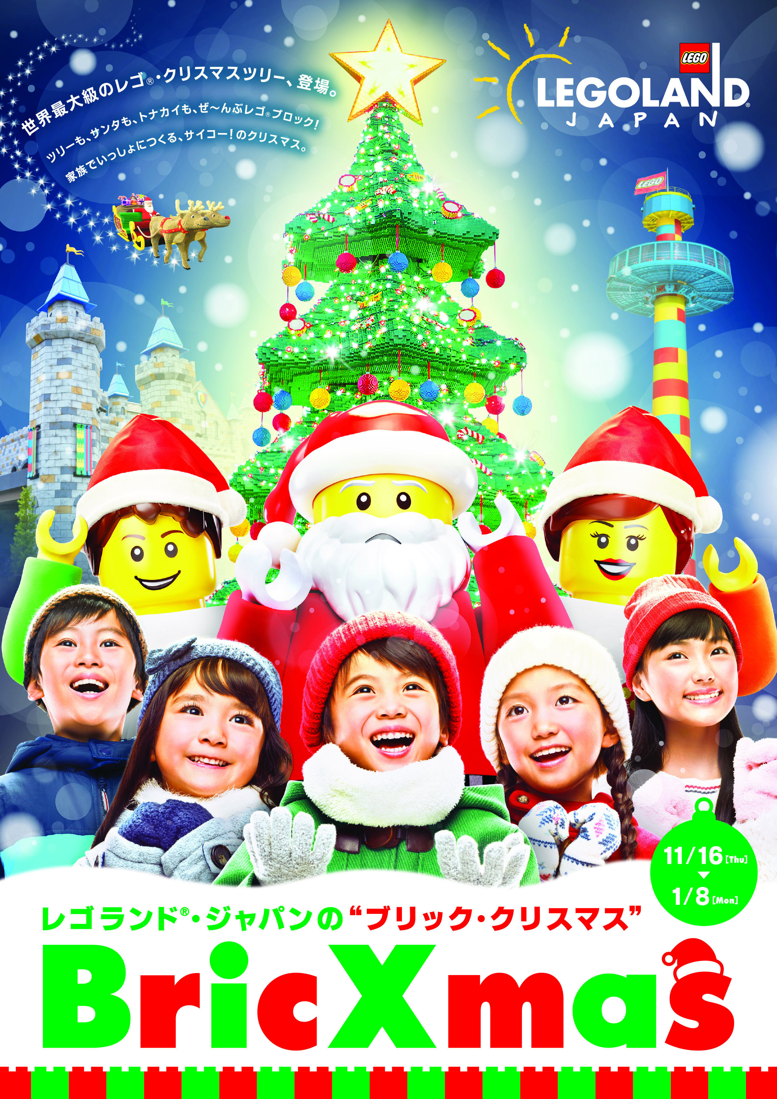 家族で一日楽しめる屋外型キッズテーマパークlegoland Japan クリスマスイベント Bricxmas を開催 Spice エンタメ特化型情報メディア スパイス