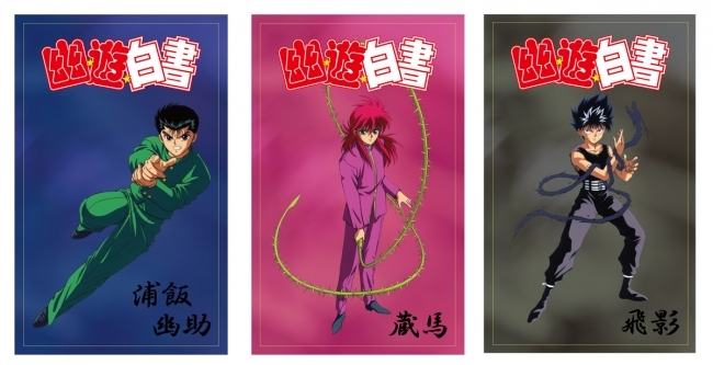 キャラクターカード（3種） 原作／冨樫義博「幽☆遊☆白書」（集英社「ジャンプコミックス」刊） （C）Yoshihiro Togashi 1990年−1994年 （C）ぴえろ／集英社