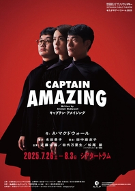 近藤公園・田代万里生・松尾諭のトリプルキャストでおくる『キャプテン・アメイジング』　ビジュアル＆公演詳細が解禁