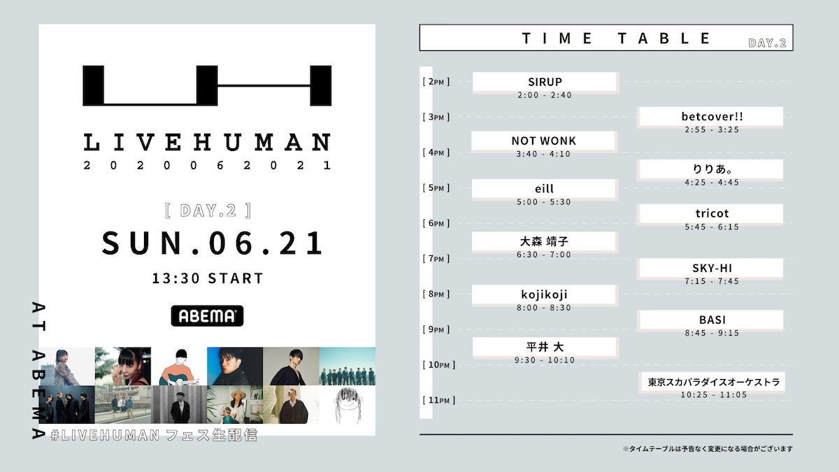 『LIVE HUMAN 2020』タイムテーブル 6月21日（日）