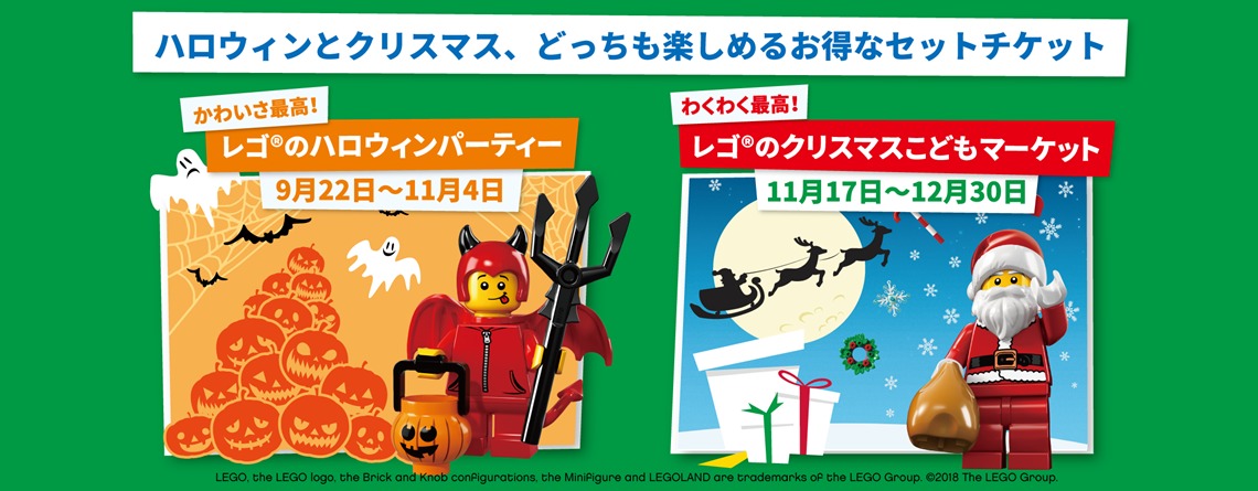 レゴランド ディスカバリー センター東京のハロウィンとクリスマスをお得に楽しめる セットチケット販売決定 Spice エンタメ特化型情報メディア スパイス