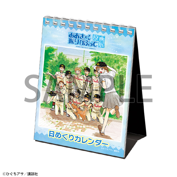 【商品名】日めくりカレンダー  【価格】2,200円（税込）