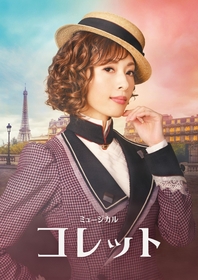 明日海りお主演のミュージカル『コレット』　大阪初日・大千穐楽スペシャルカーテンコールの実施が決定