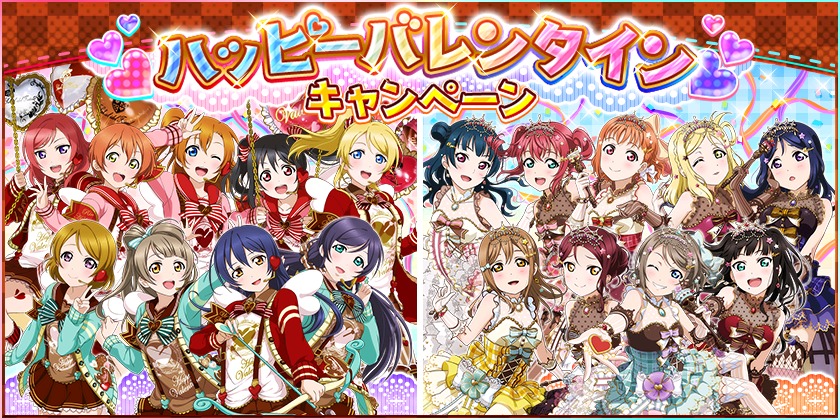 ラブライブ スクールアイドルフェスティバル でハッピーバレンタインキャンペーン開催 Spice エンタメ特化型情報メディア スパイス