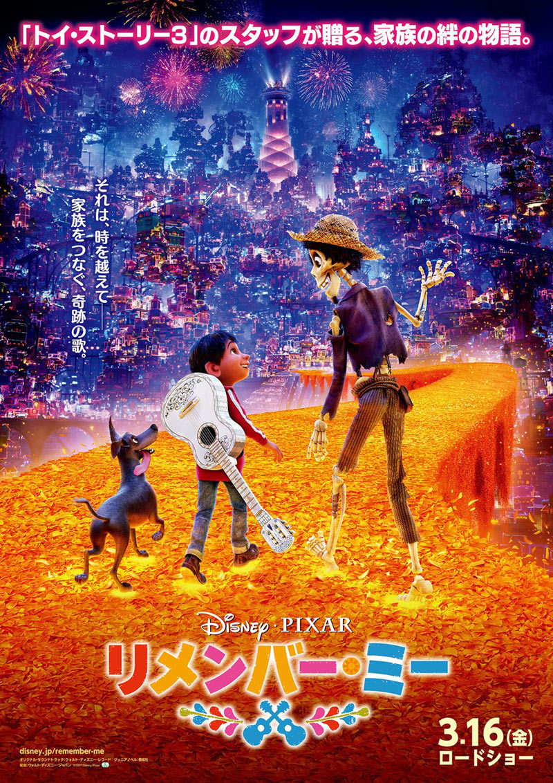 （C）2017 Disney/Pixar. All Rights Reserved.