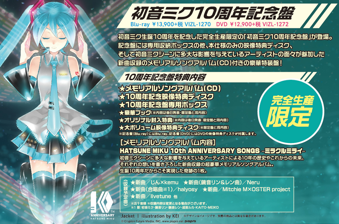 Blu-ray＆DVD『初音ミク「マジカルミライ 2017」』