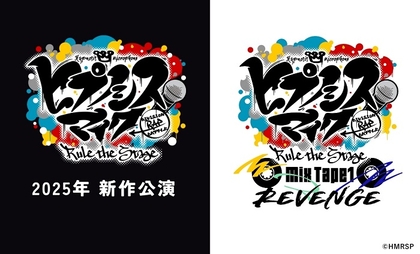 『ヒプノシスマイク -Division Rap Battle-』Rule the Stage、新作公演と《Mix Tape1 Revenge》の上演決定