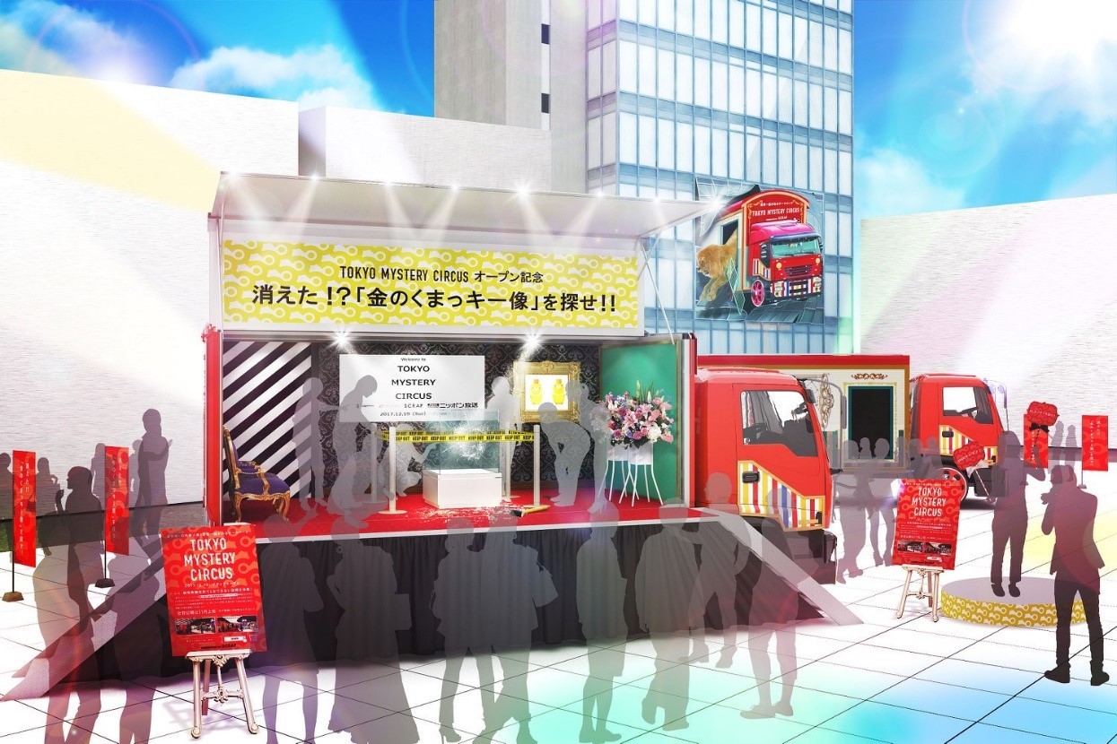 消えた！？『金のくまっキー像』を探せ！！ イメージ