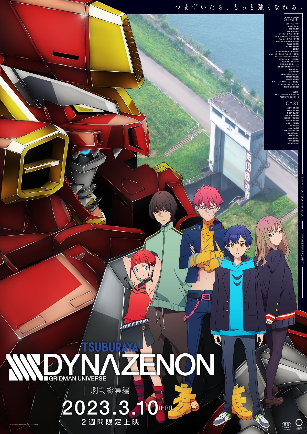 SSSS.GRIDMAN』&『SSSS.DYNAZENON』 劇場総集編2作品が劇場公開決定 