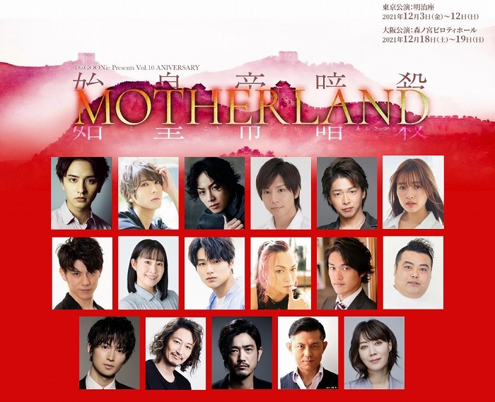 ディスグーニー MOTHER LAND DVD