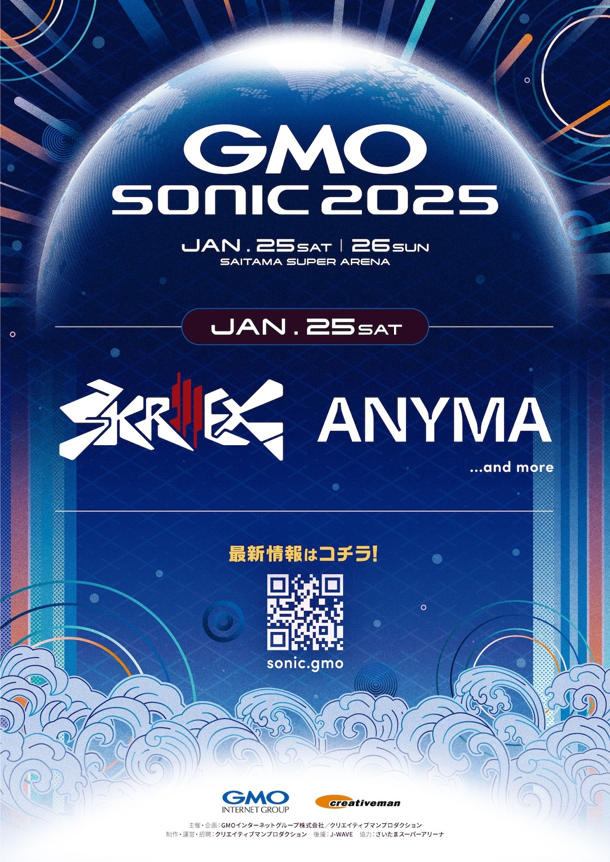 『GMO SONIC 2025』1月25日（土）