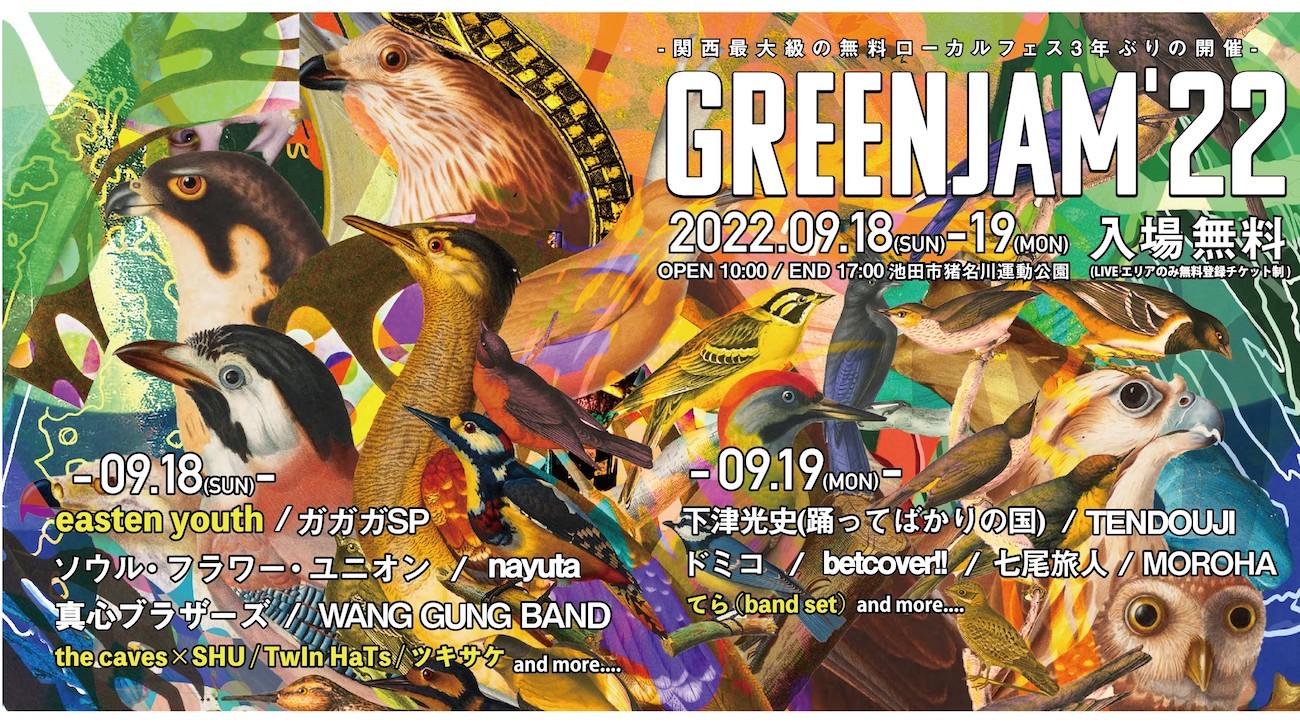 ス『GREENJAM’22』