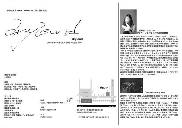 Dance Company Nect第4回本公演チラシ裏面