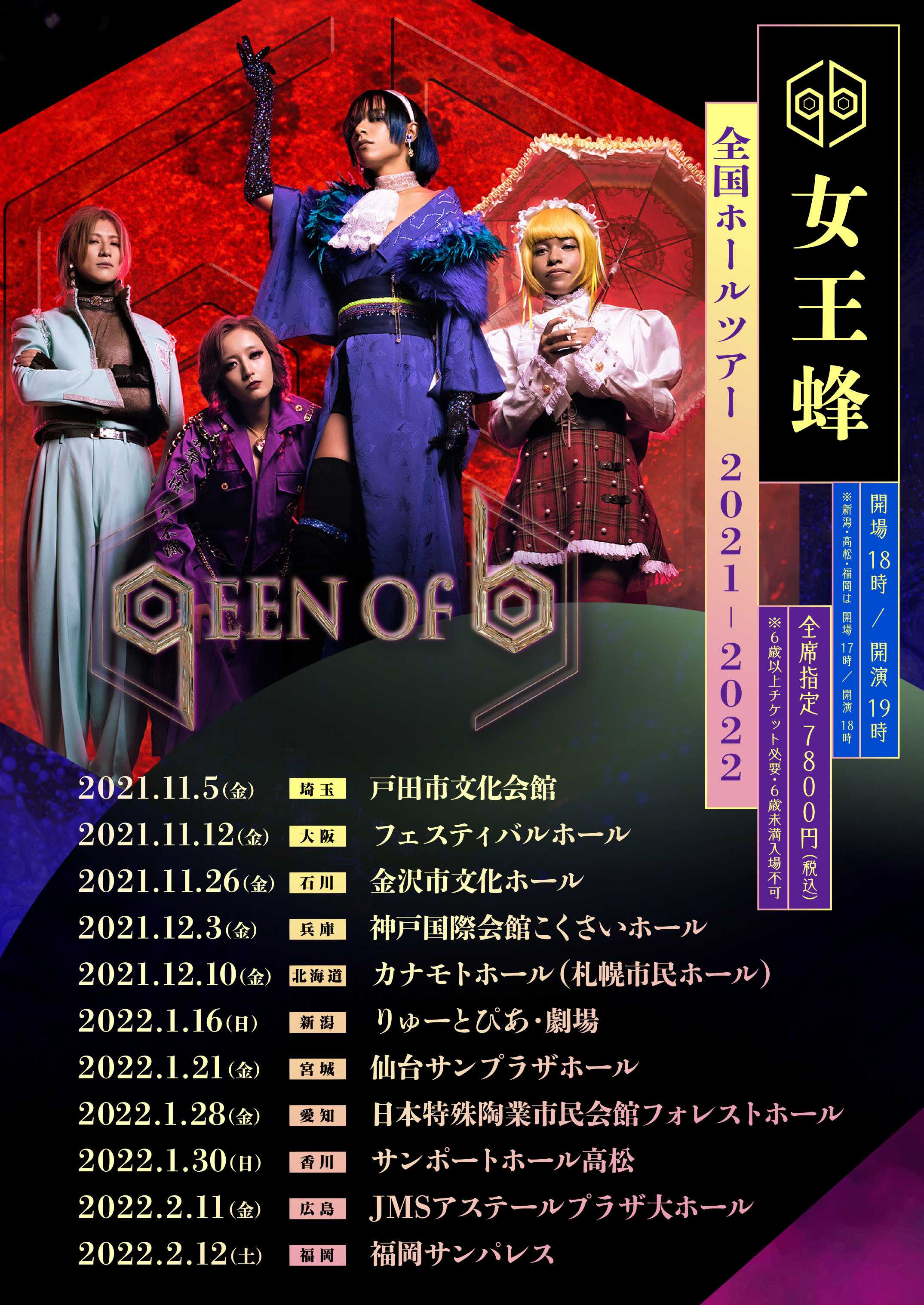 女王蜂、約2年ぶりとなる全国ホールツアー『qUEEN OF b』開催が決定