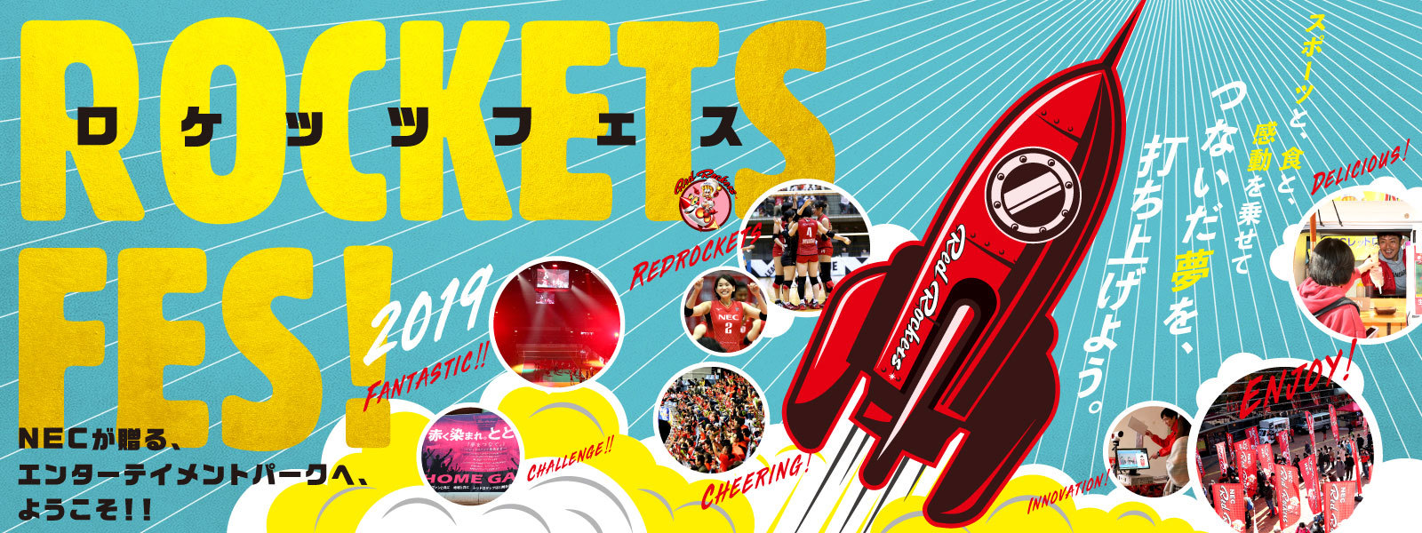 NECレッドロケッツが『ROCKETS FES』開催！ 抽選会でサイン入りTシャツ